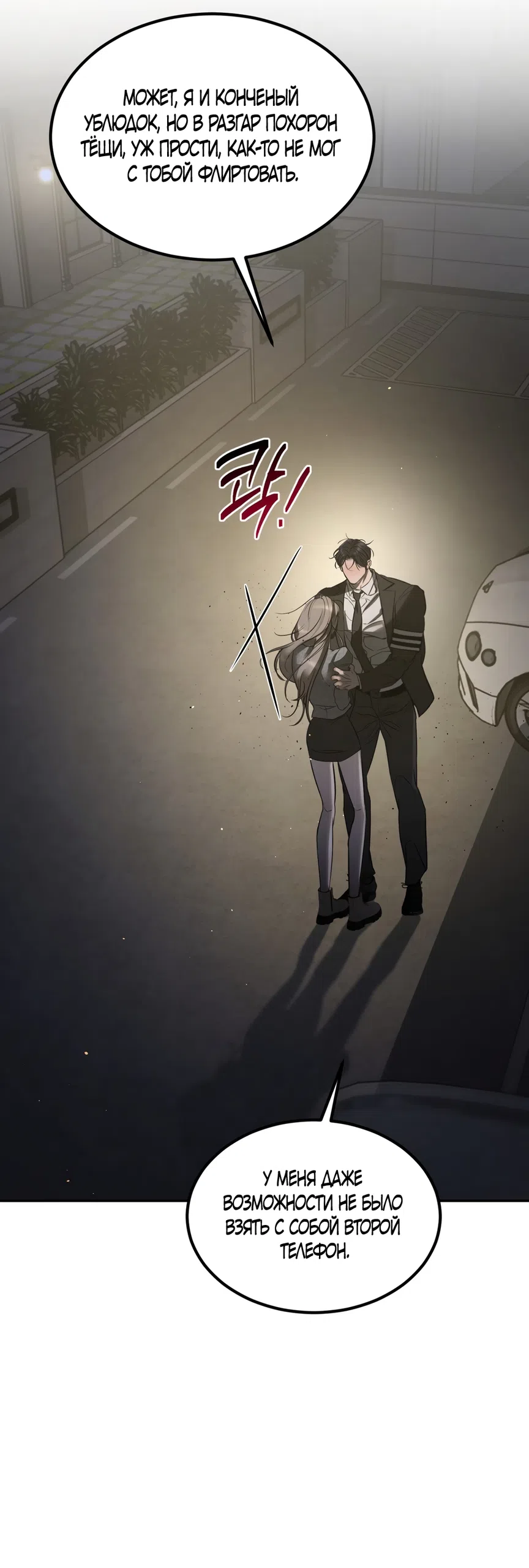 Страница 19 главы 24 манги Мусор? Мусор! / Love Junkie