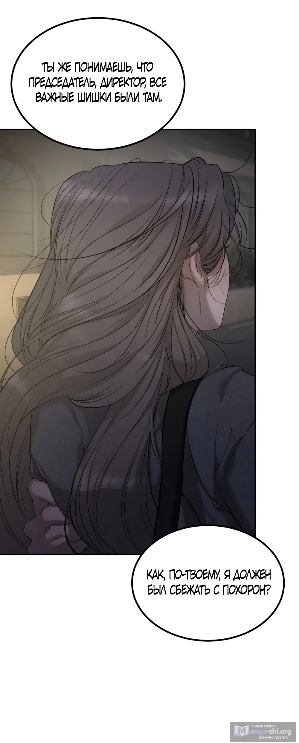 Страница 20 главы 24 манги Мусор? Мусор! / Love Junkie