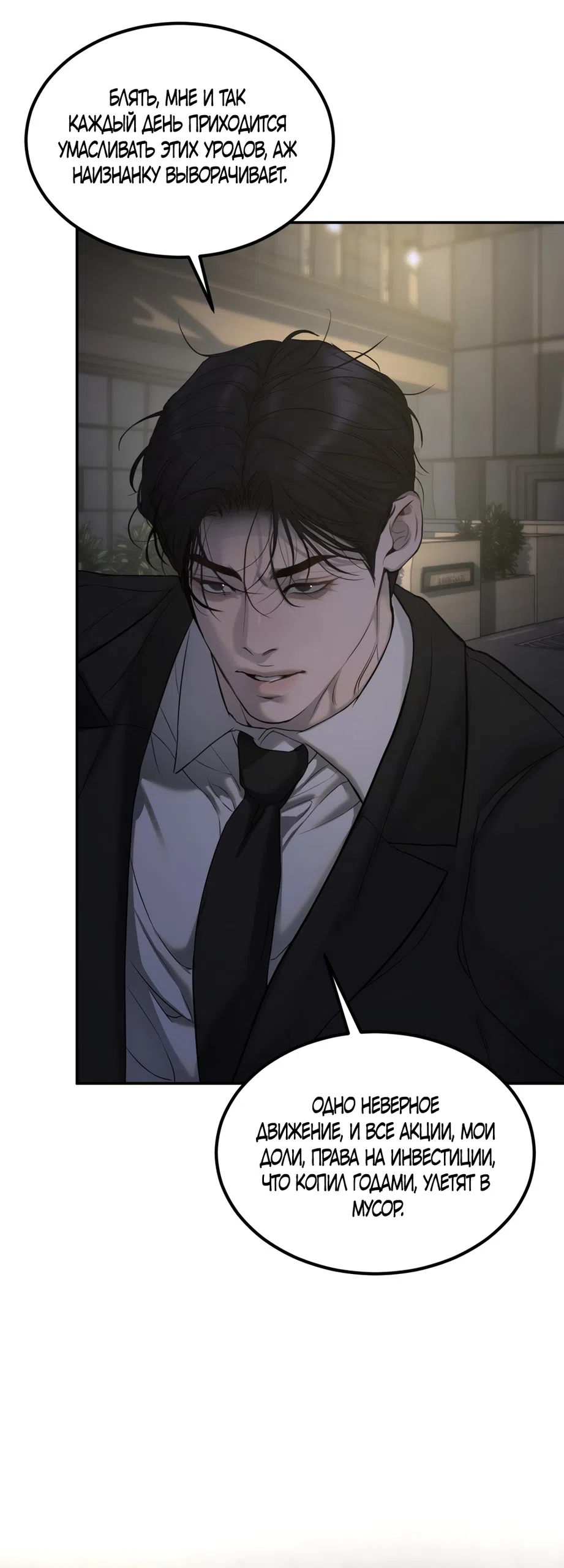 Страница 21 главы 24 манги Мусор? Мусор! / Love Junkie