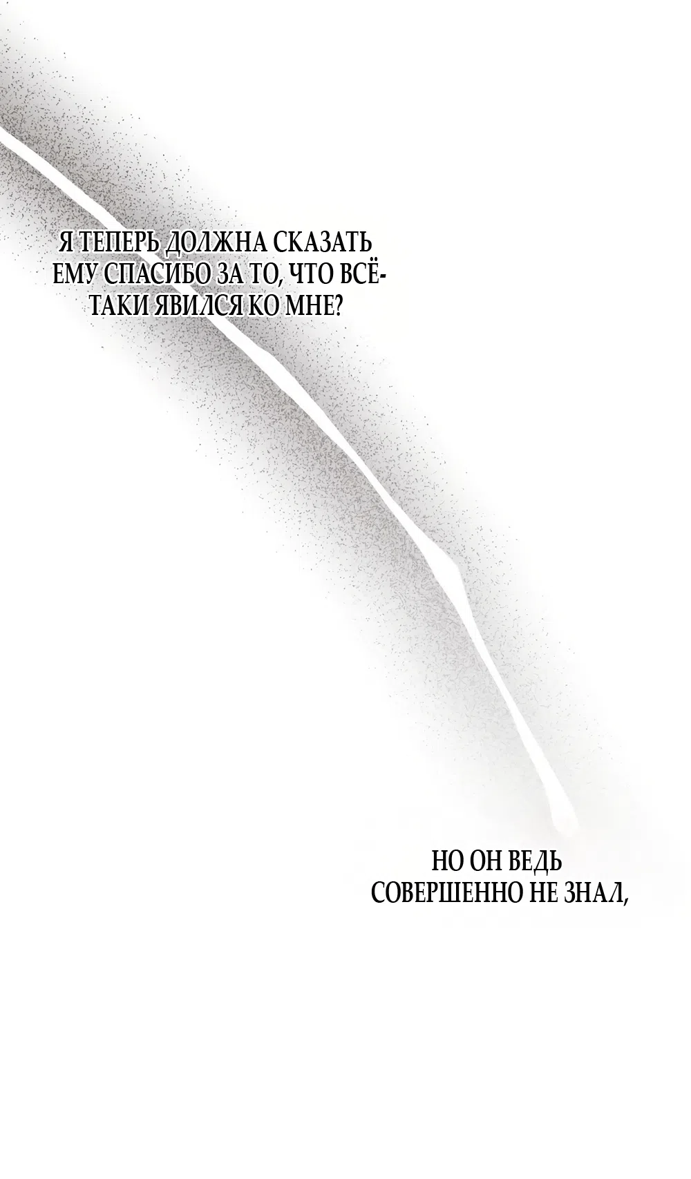 Страница 26 главы 24 манги Мусор? Мусор! / Love Junkie