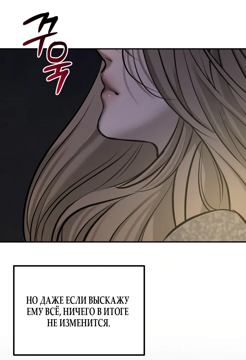 Страница 30 главы 24 манги Мусор? Мусор! / Love Junkie