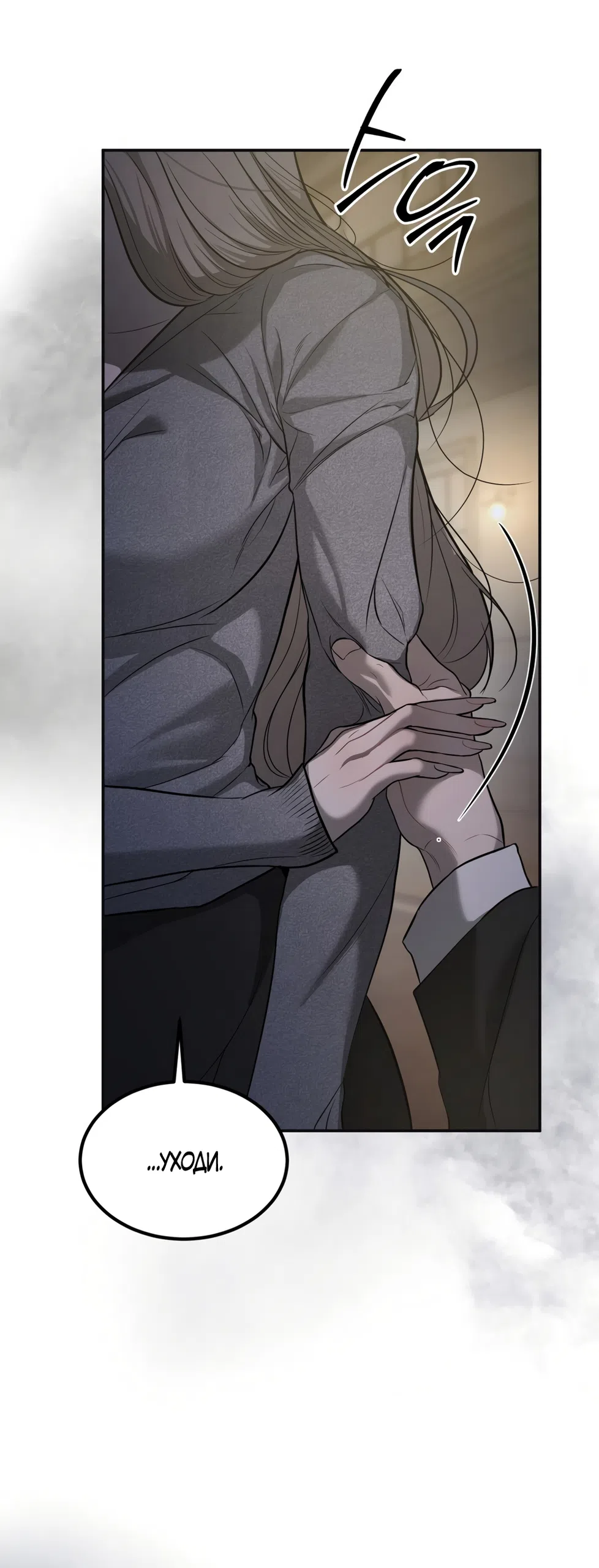 Страница 33 главы 24 манги Мусор? Мусор! / Love Junkie