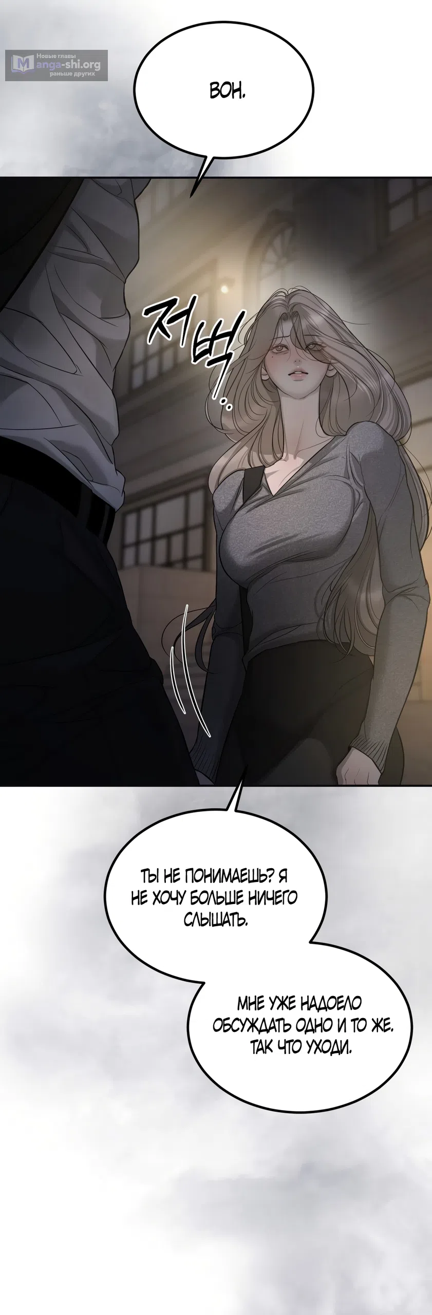 Страница 34 главы 24 манги Мусор? Мусор! / Love Junkie