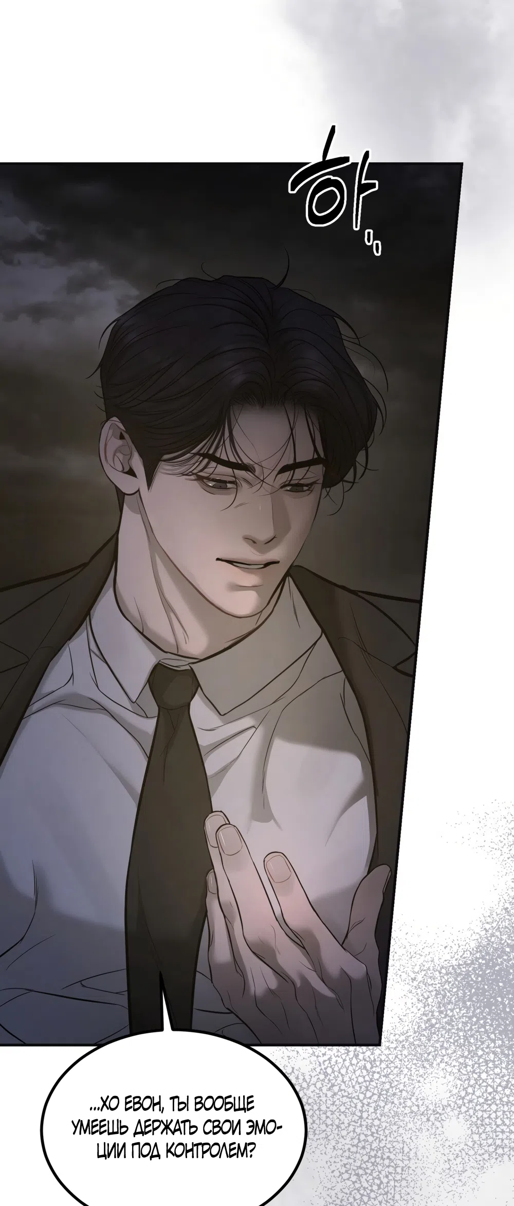 Страница 35 главы 24 манги Мусор? Мусор! / Love Junkie