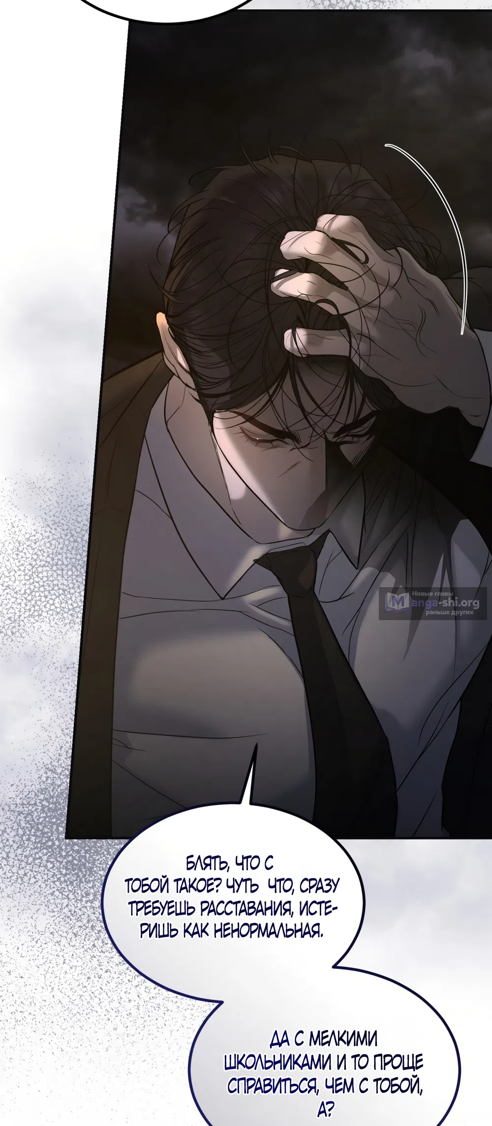 Страница 36 главы 24 манги Мусор? Мусор! / Love Junkie