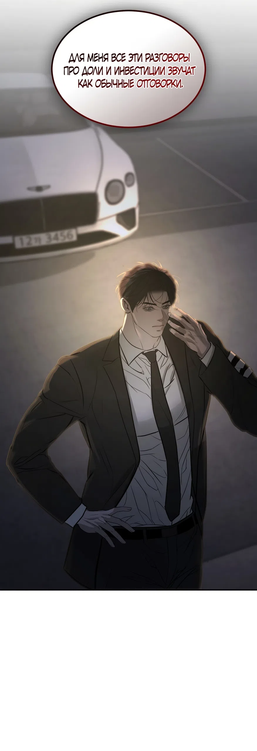 Страница 38 главы 24 манги Мусор? Мусор! / Love Junkie