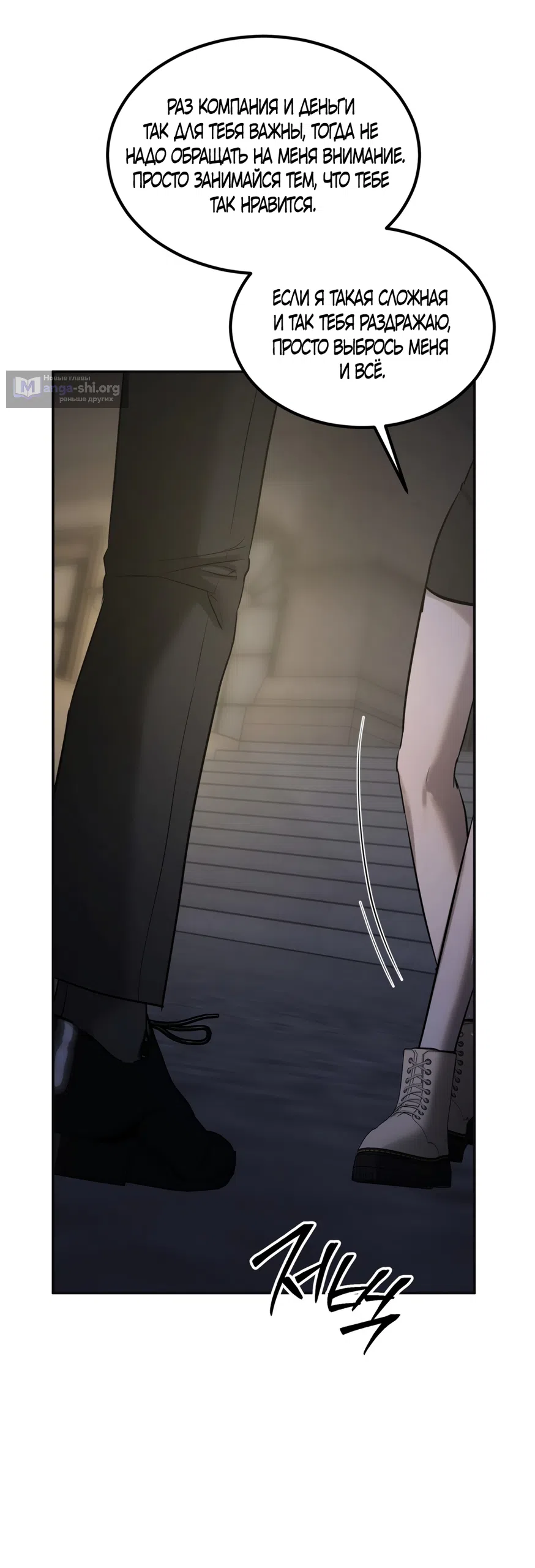 Страница 39 главы 24 манги Мусор? Мусор! / Love Junkie