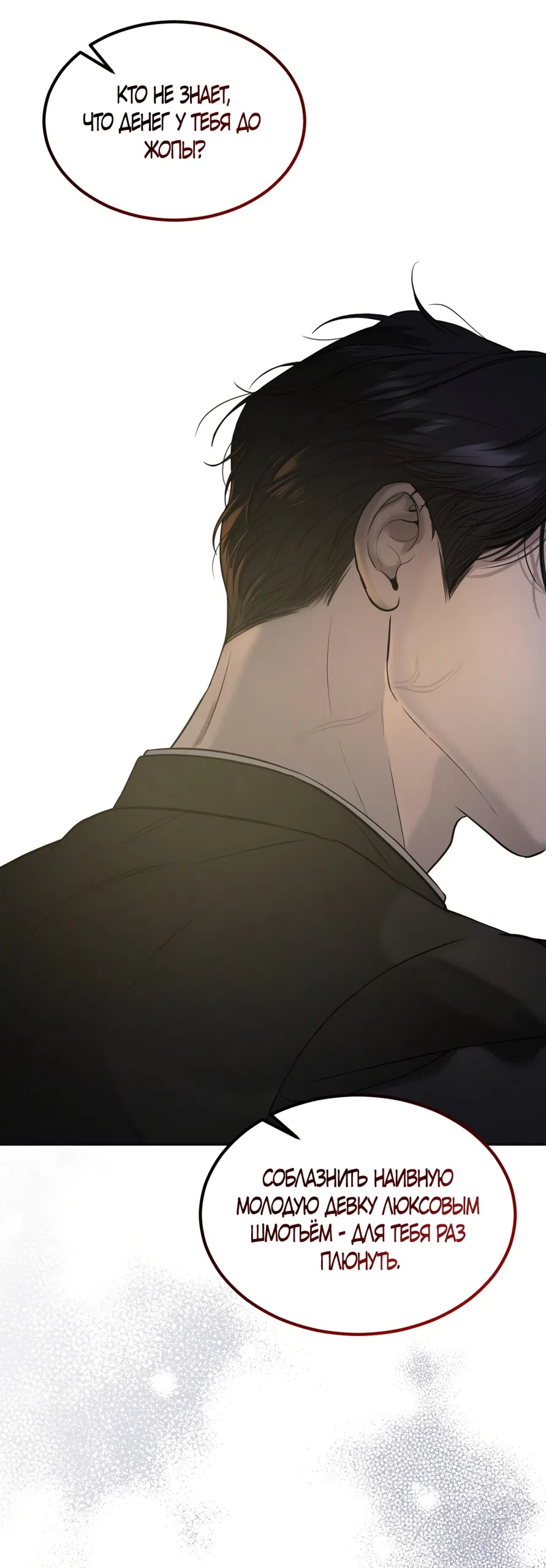 Страница 40 главы 24 манги Мусор? Мусор! / Love Junkie