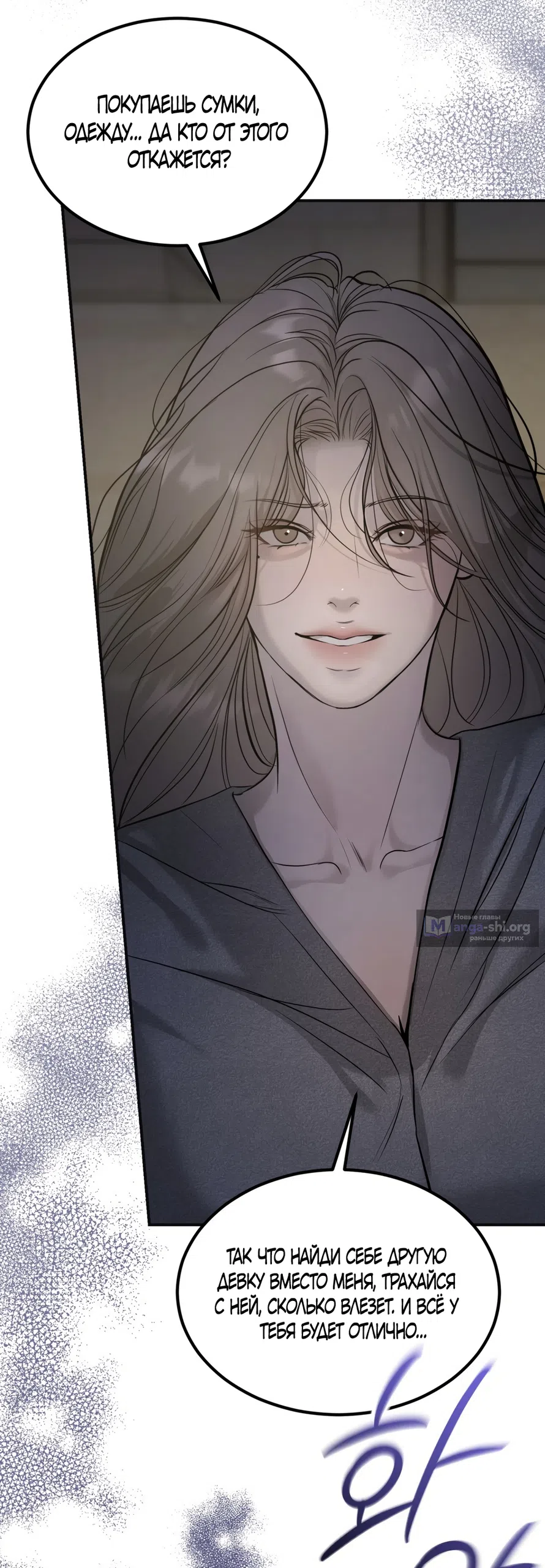 Страница 41 главы 24 манги Мусор? Мусор! / Love Junkie