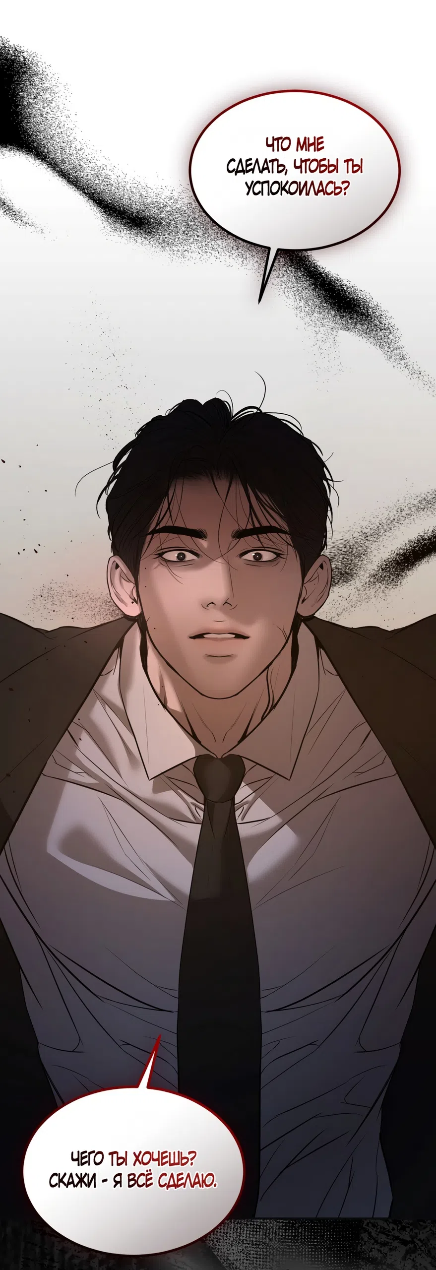 Страница 44 главы 24 манги Мусор? Мусор! / Love Junkie