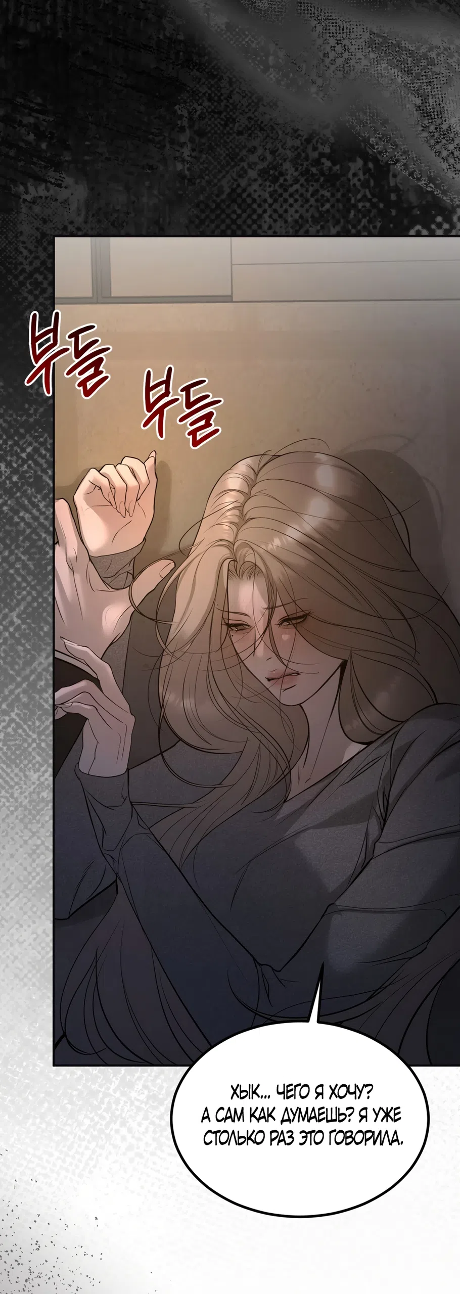 Страница 45 главы 24 манги Мусор? Мусор! / Love Junkie