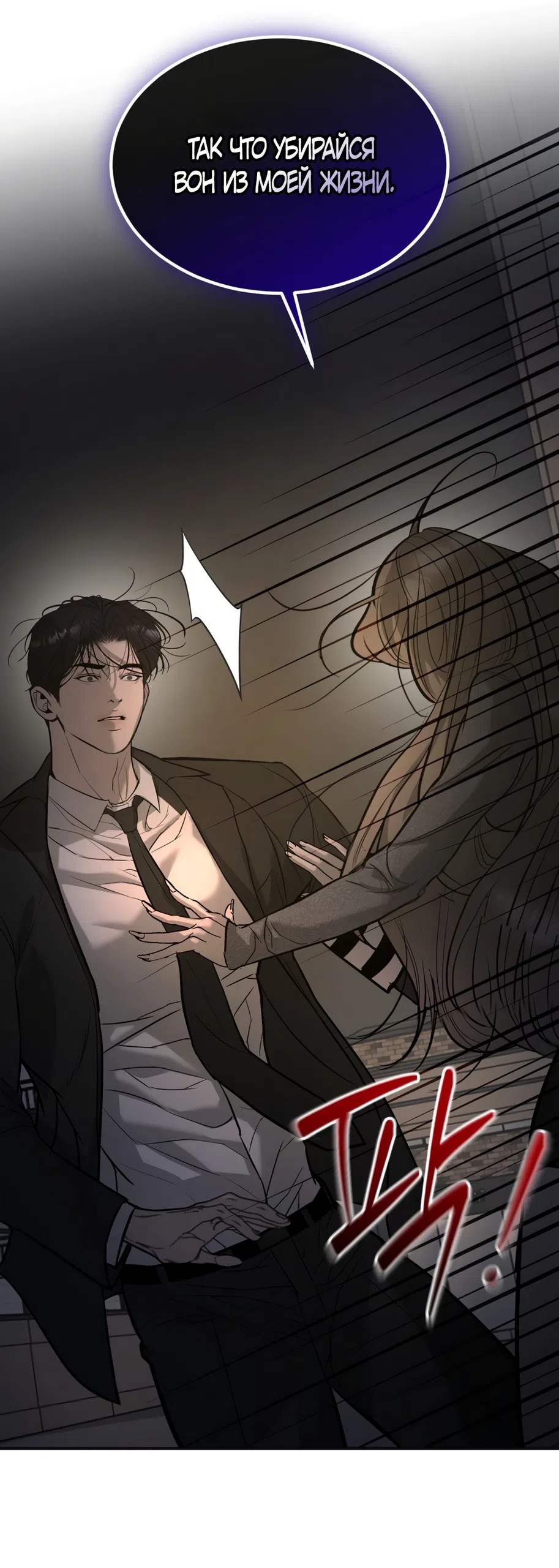 Страница 47 главы 24 манги Мусор? Мусор! / Love Junkie