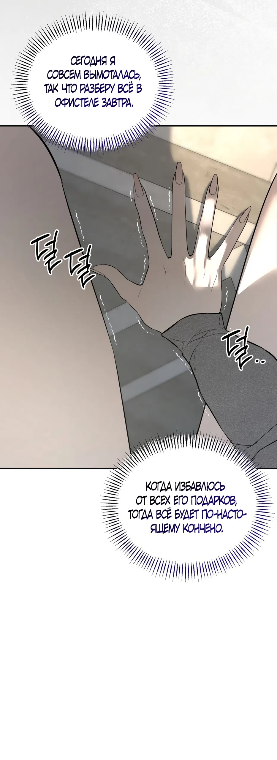 Страница 52 главы 24 манги Мусор? Мусор! / Love Junkie