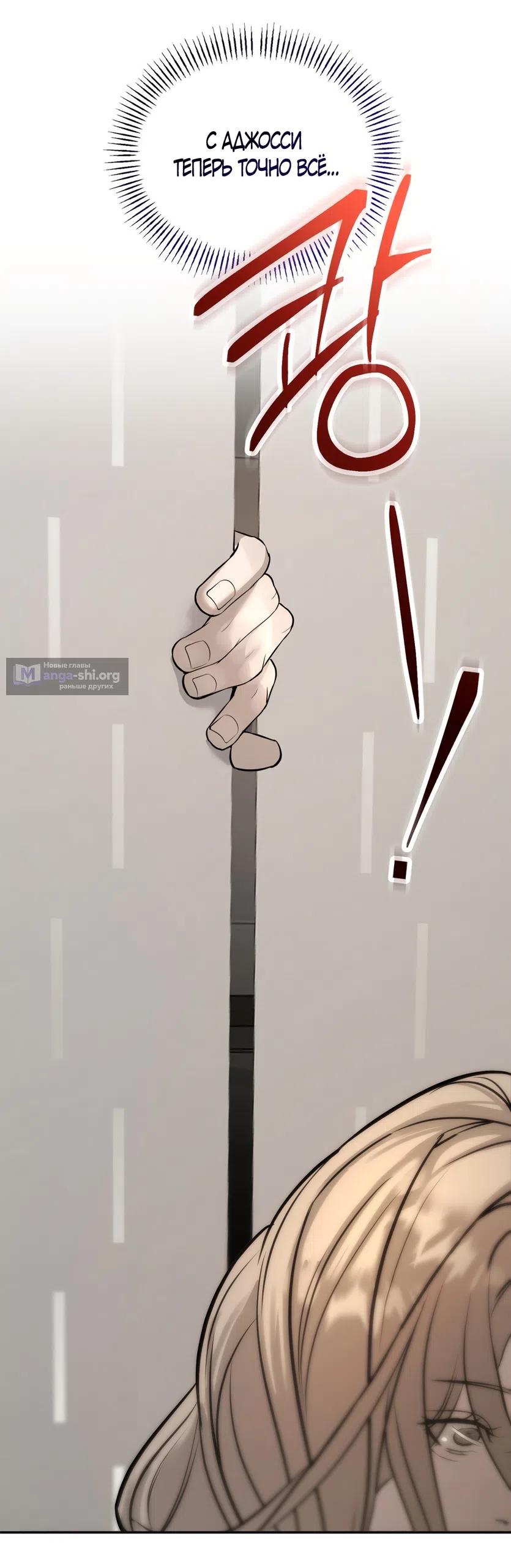 Страница 53 главы 24 манги Мусор? Мусор! / Love Junkie