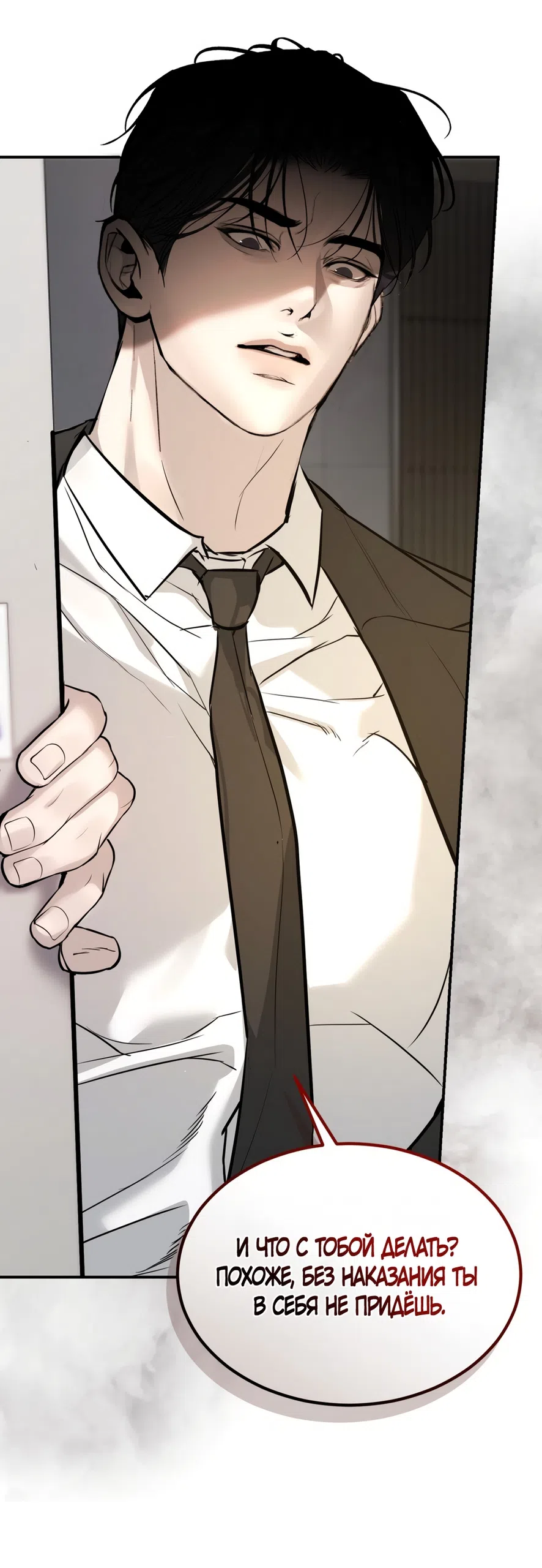 Страница 55 главы 24 манги Мусор? Мусор! / Love Junkie