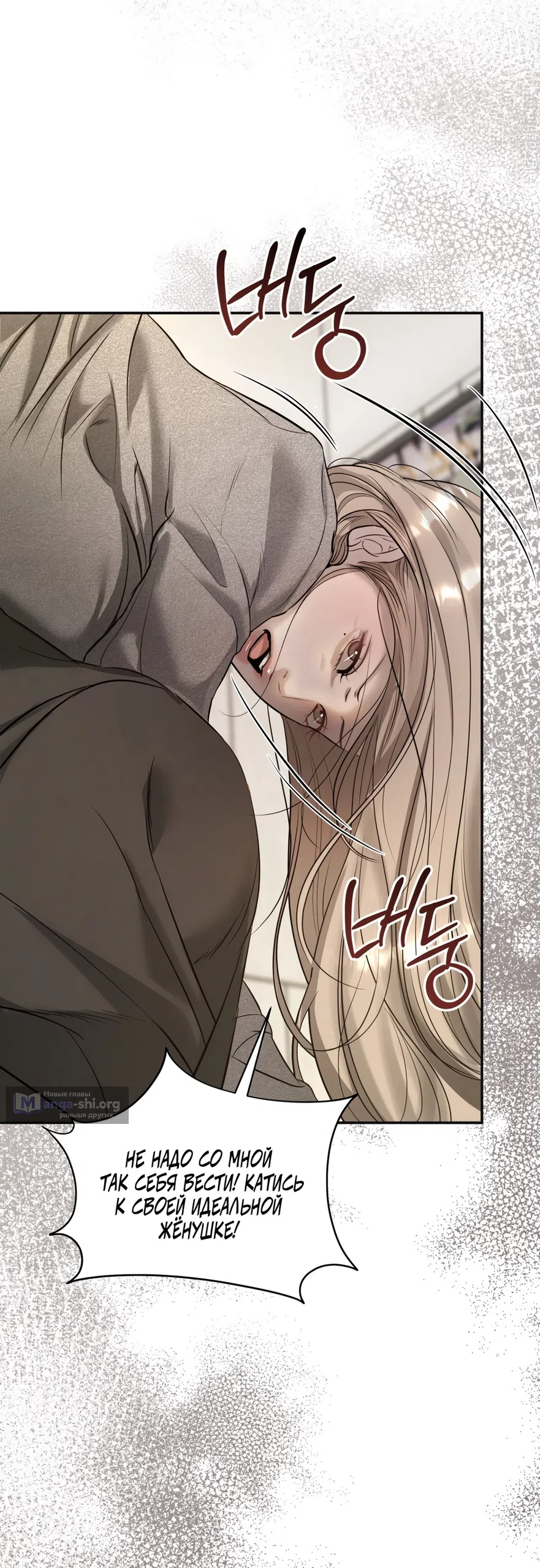 Страница 58 главы 24 манги Мусор? Мусор! / Love Junkie