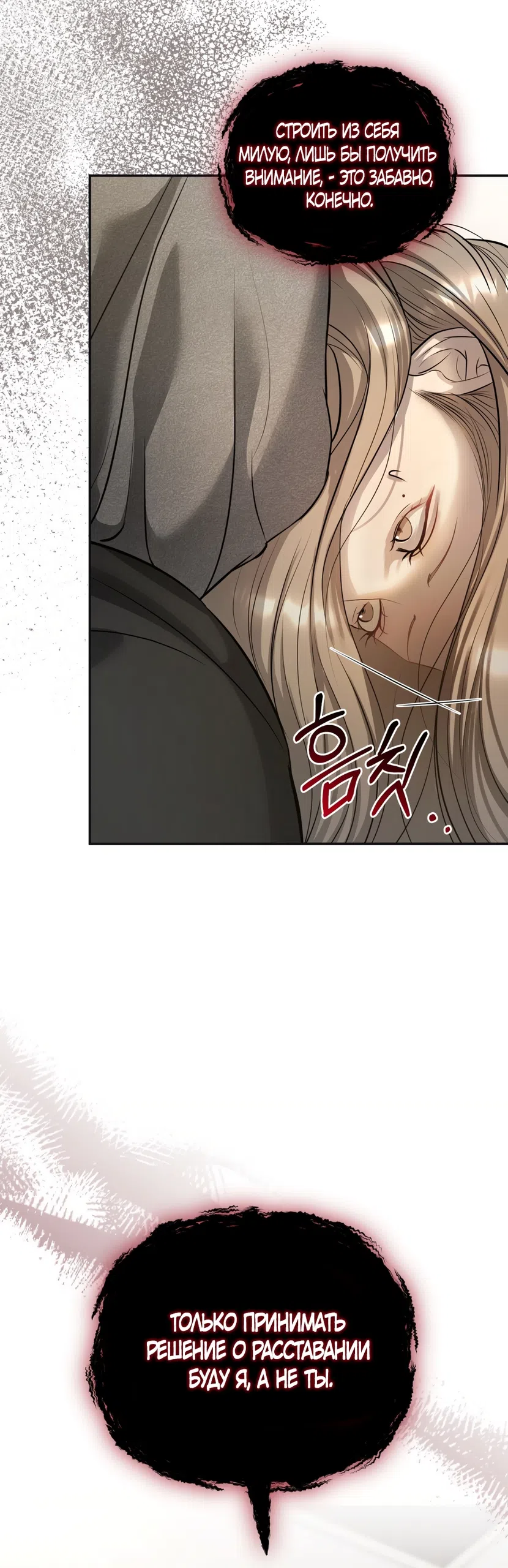 Страница 59 главы 24 манги Мусор? Мусор! / Love Junkie
