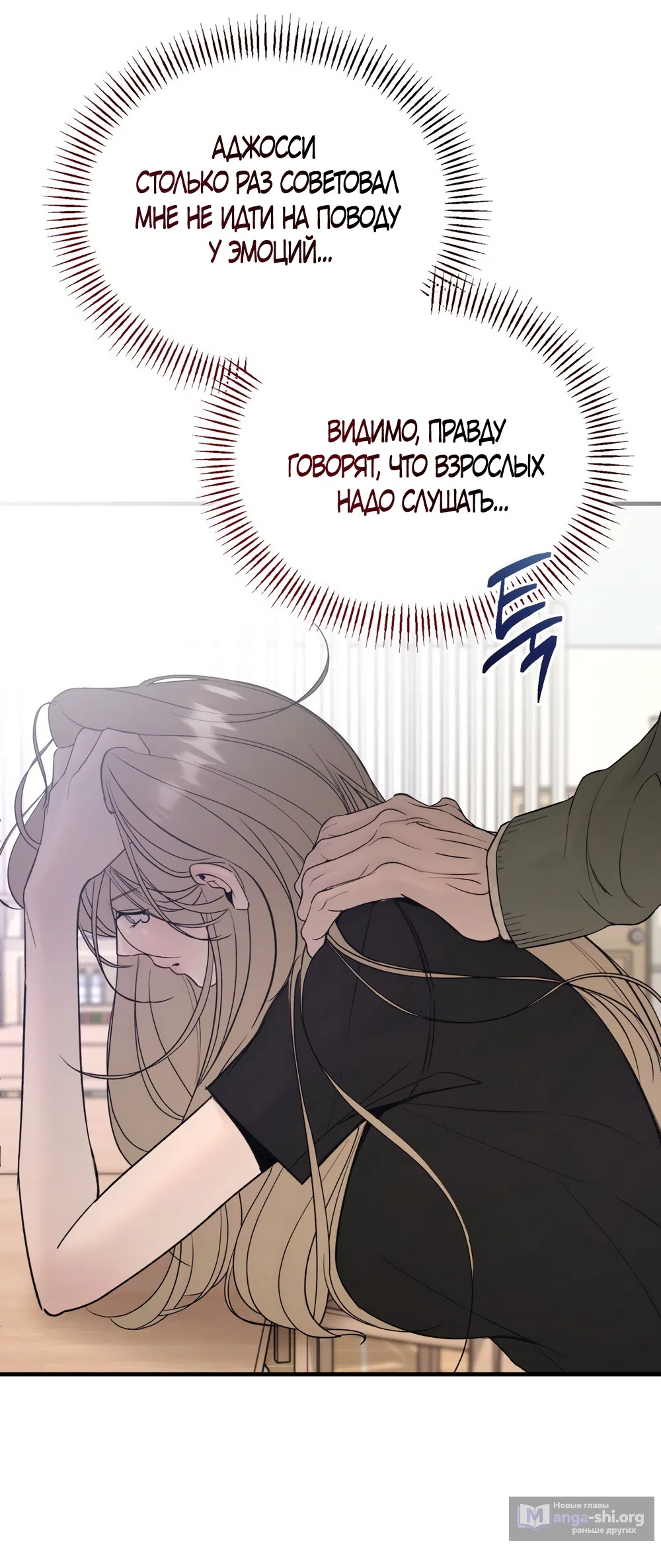 Страница 5 главы 13 манги Мусор? Мусор! / Love Junkie