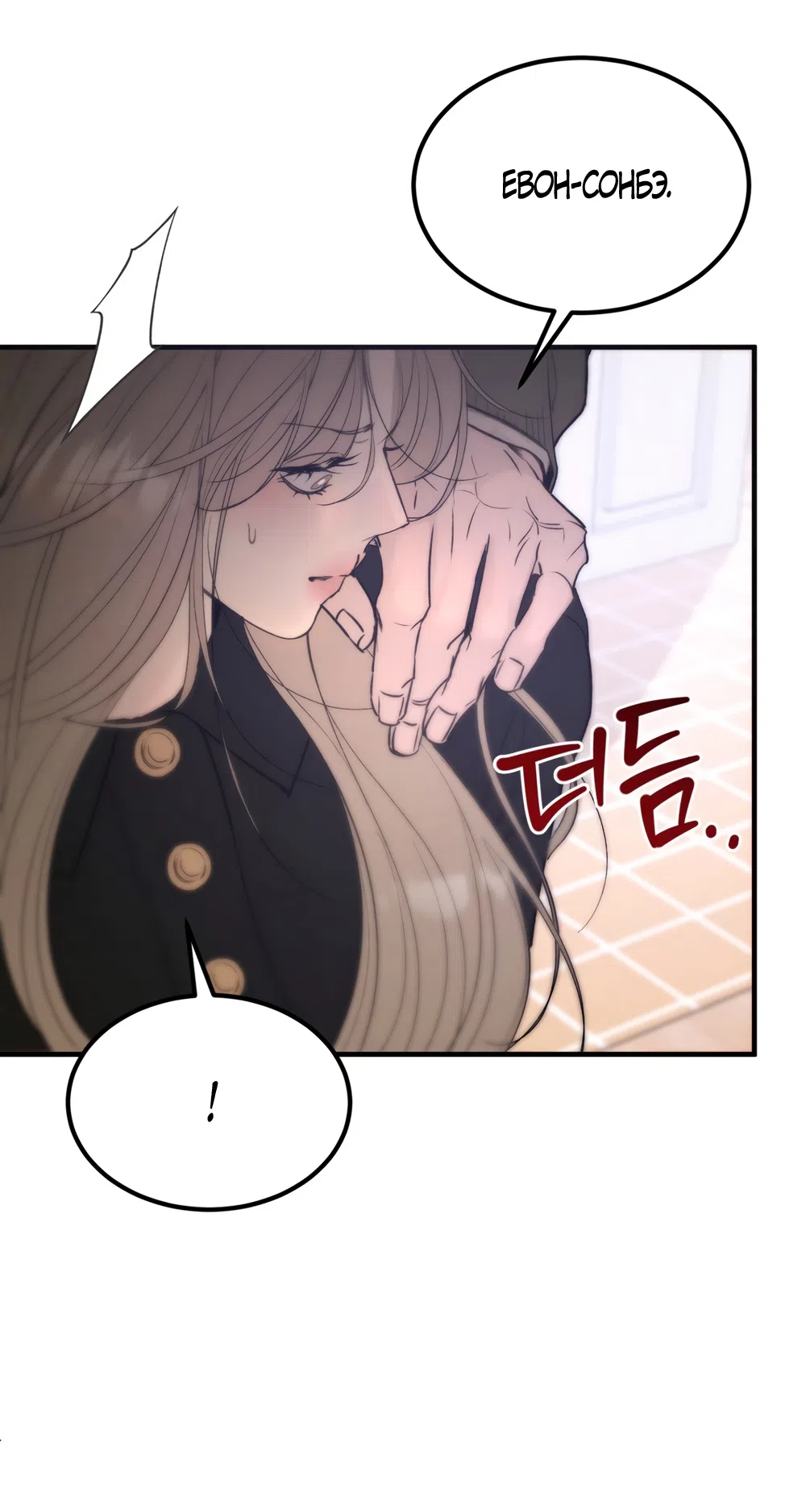 Страница 6 главы 13 манги Мусор? Мусор! / Love Junkie