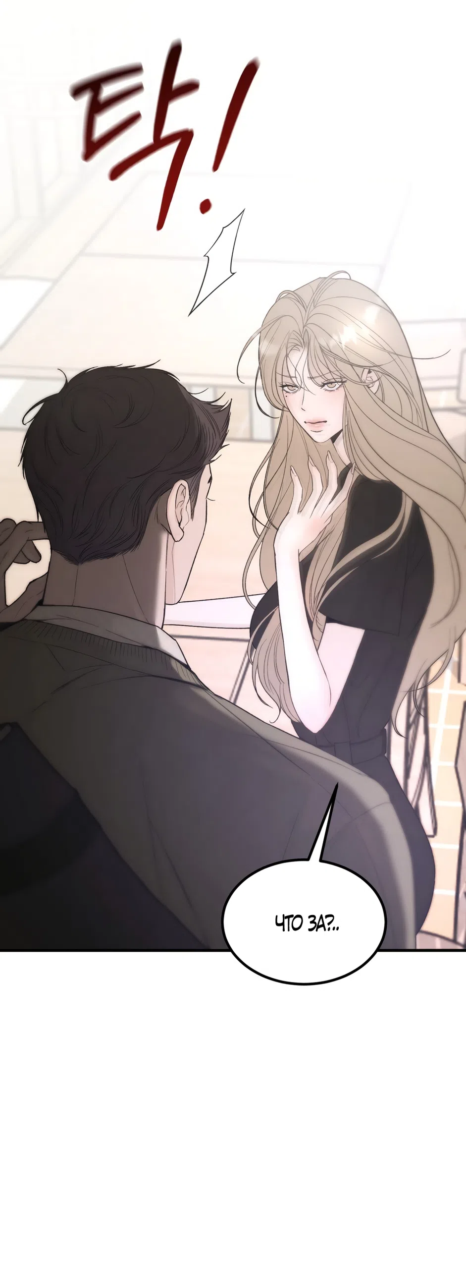 Страница 9 главы 13 манги Мусор? Мусор! / Love Junkie