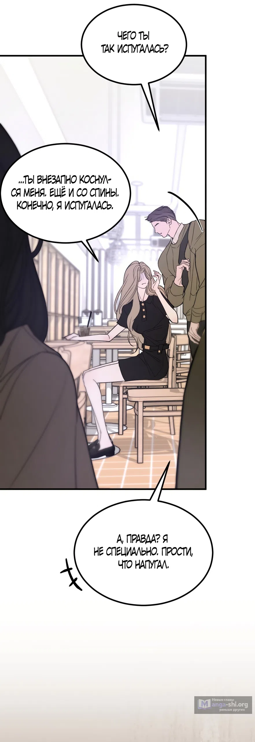 Страница 10 главы 13 манги Мусор? Мусор! / Love Junkie