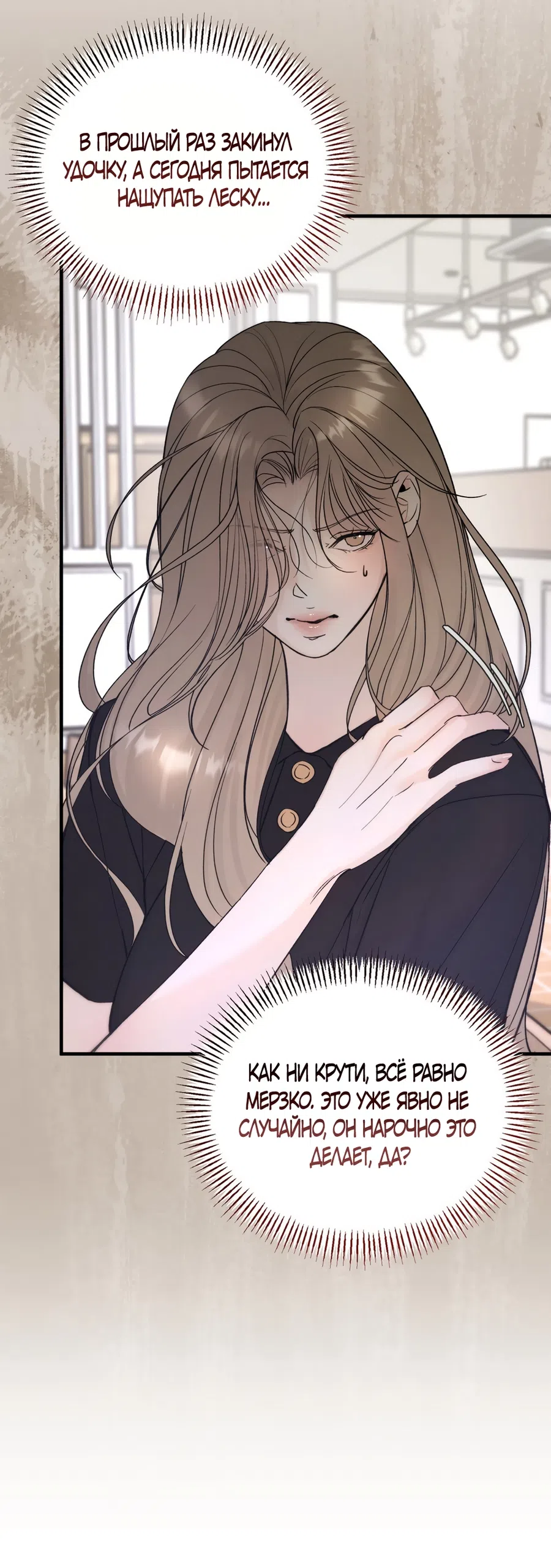 Страница 11 главы 13 манги Мусор? Мусор! / Love Junkie