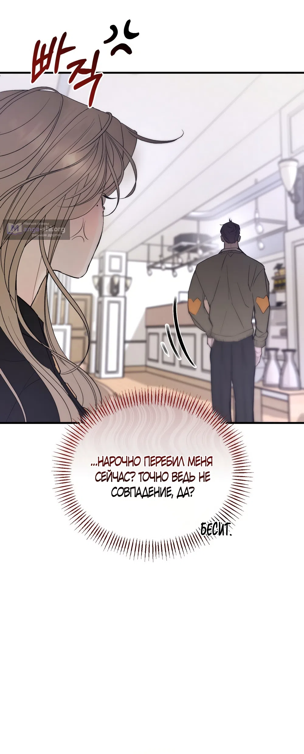 Страница 13 главы 13 манги Мусор? Мусор! / Love Junkie