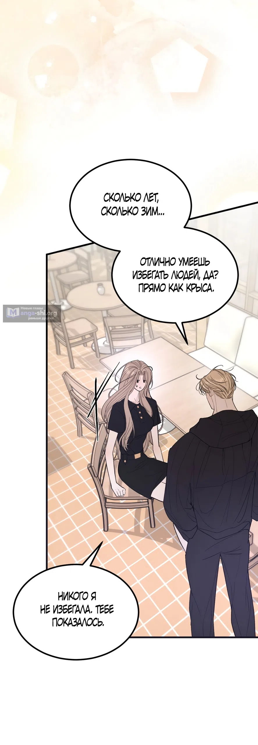 Страница 18 главы 13 манги Мусор? Мусор! / Love Junkie