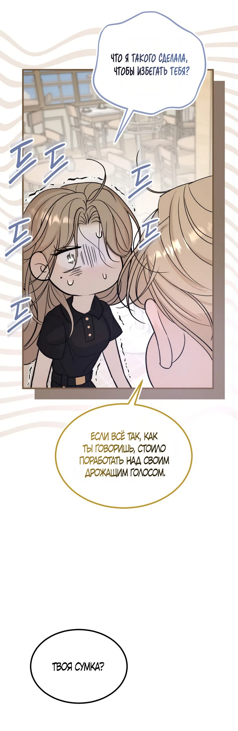 Страница 19 главы 13 манги Мусор? Мусор! / Love Junkie