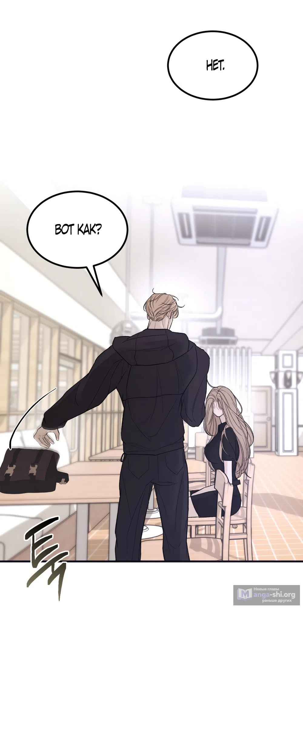 Страница 20 главы 13 манги Мусор? Мусор! / Love Junkie