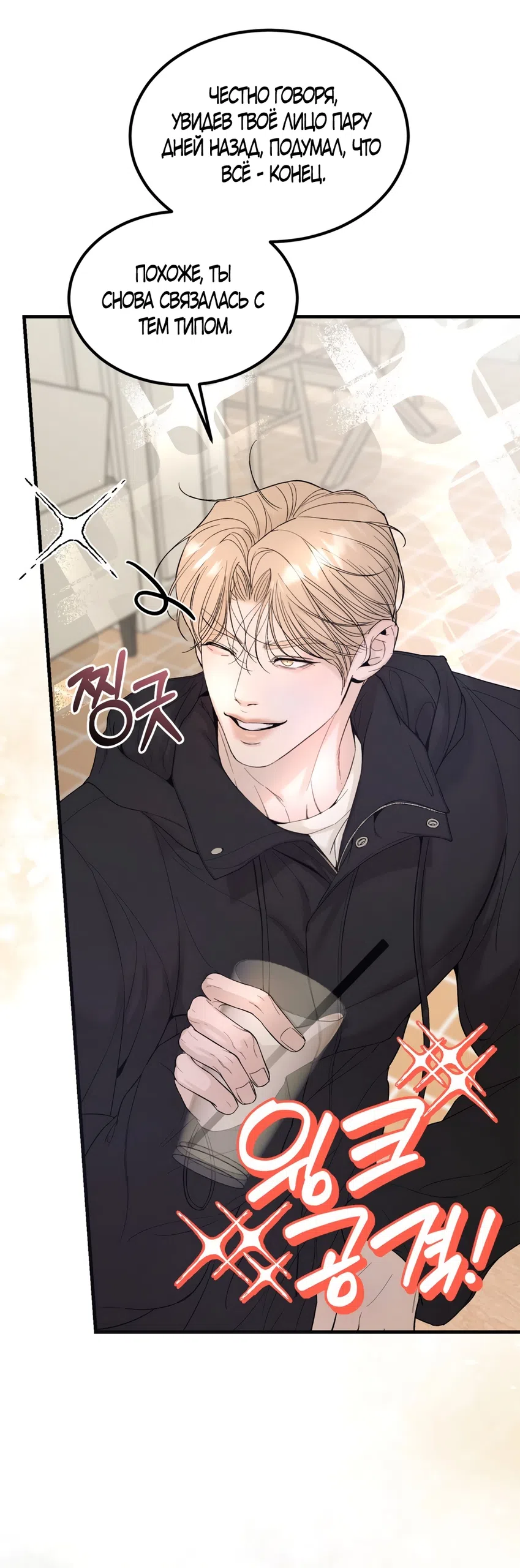 Страница 21 главы 13 манги Мусор? Мусор! / Love Junkie