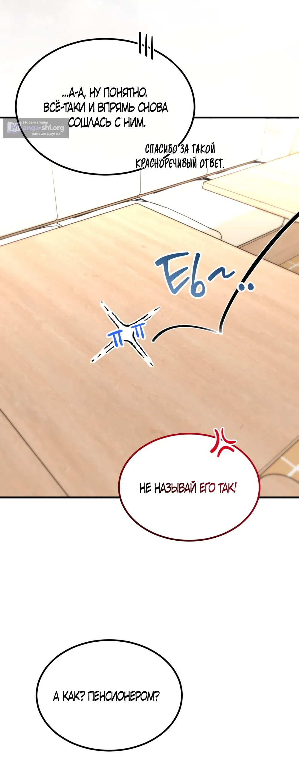 Страница 23 главы 13 манги Мусор? Мусор! / Love Junkie