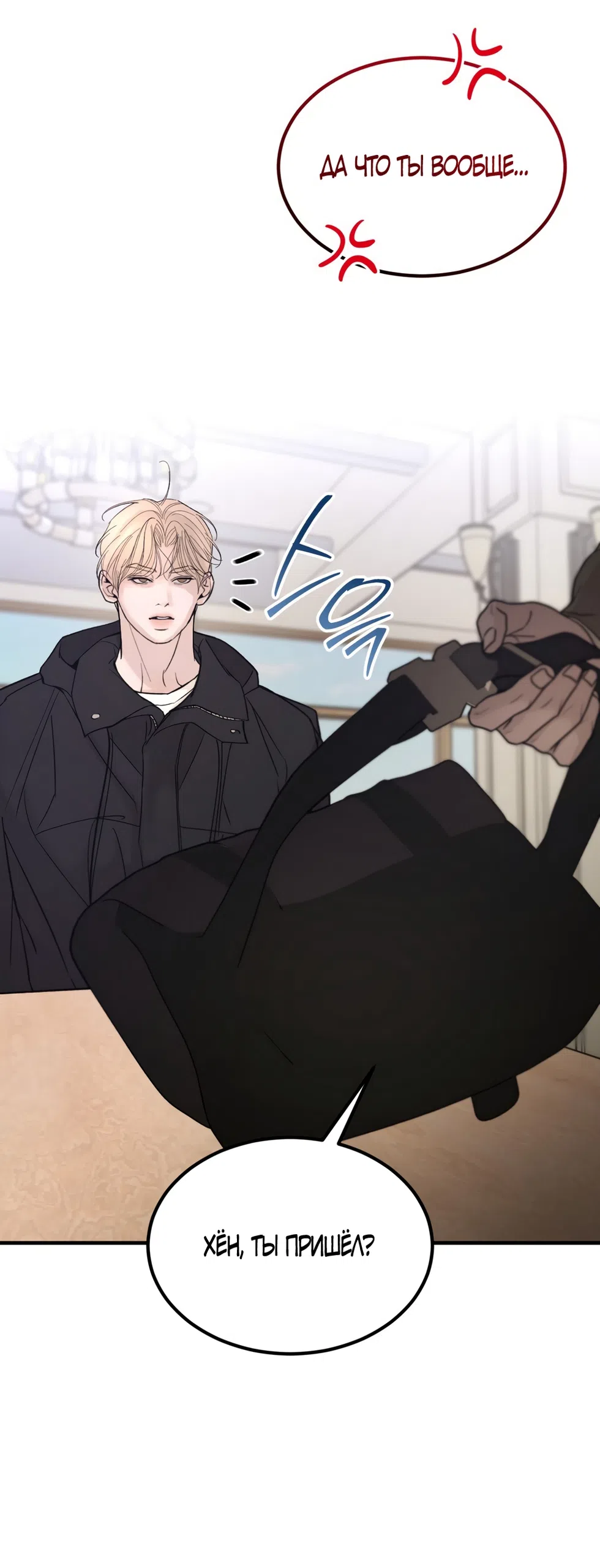 Страница 24 главы 13 манги Мусор? Мусор! / Love Junkie