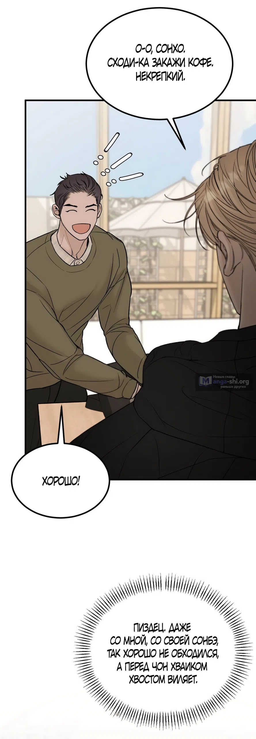 Страница 25 главы 13 манги Мусор? Мусор! / Love Junkie