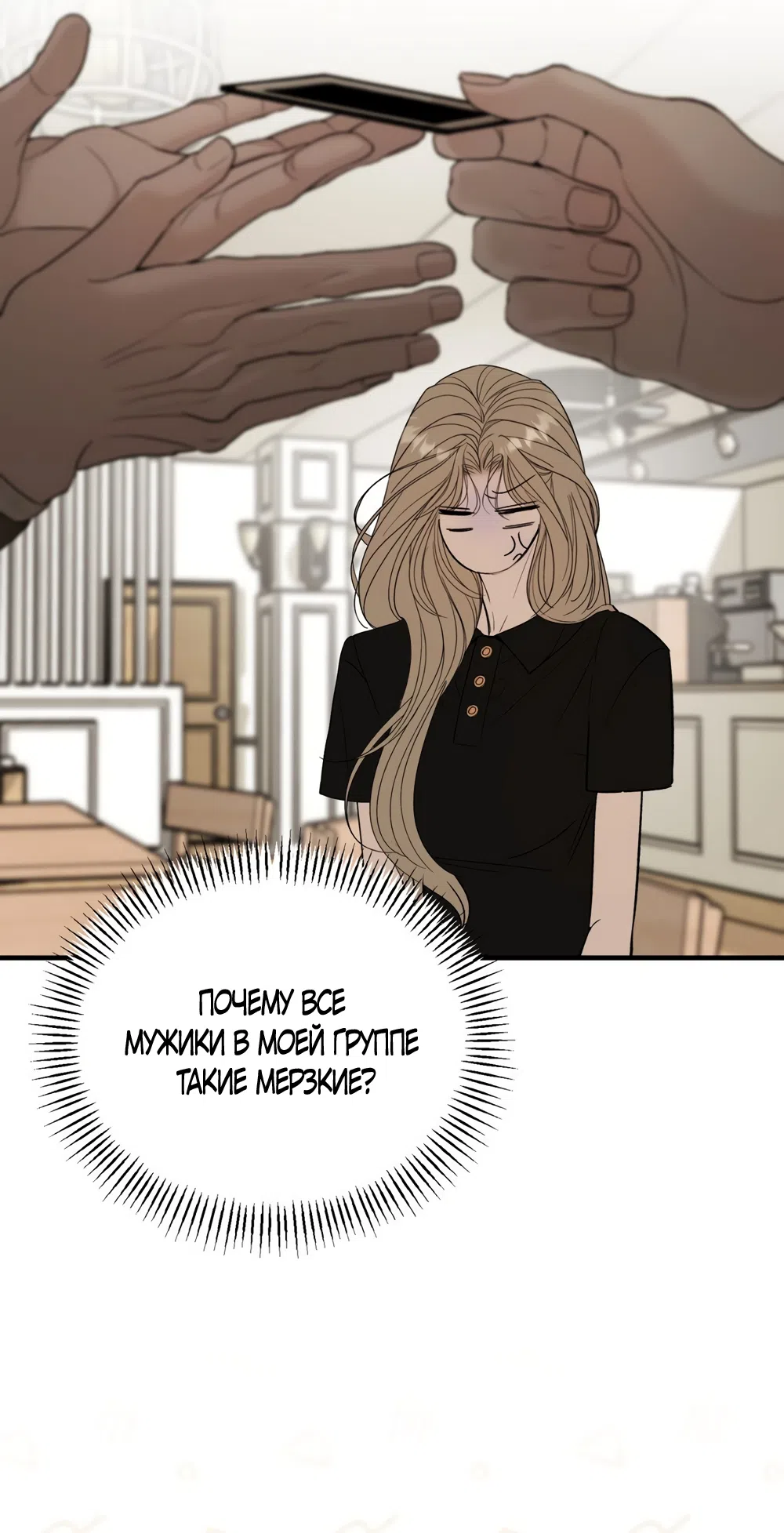 Страница 26 главы 13 манги Мусор? Мусор! / Love Junkie