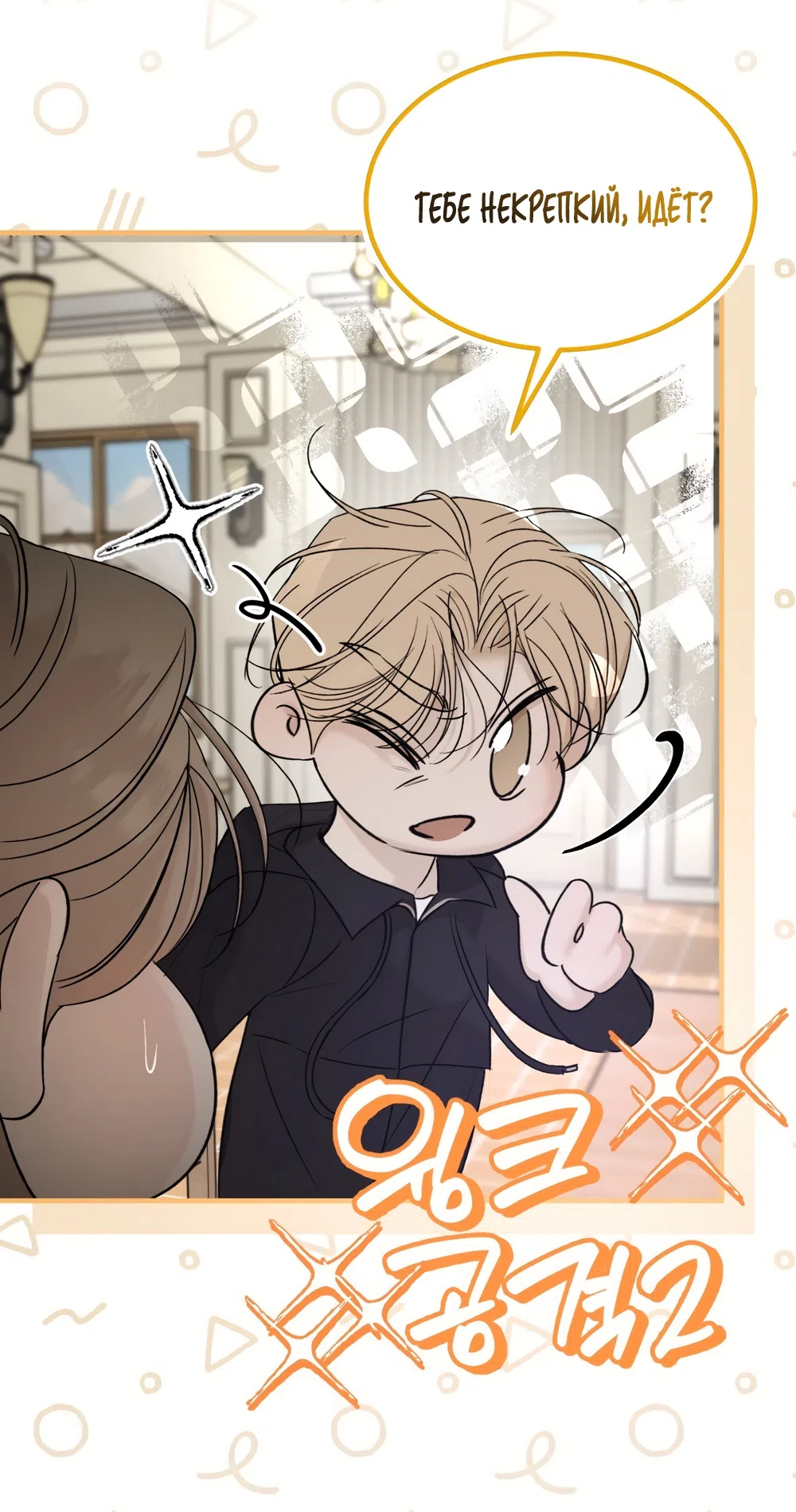Страница 27 главы 13 манги Мусор? Мусор! / Love Junkie