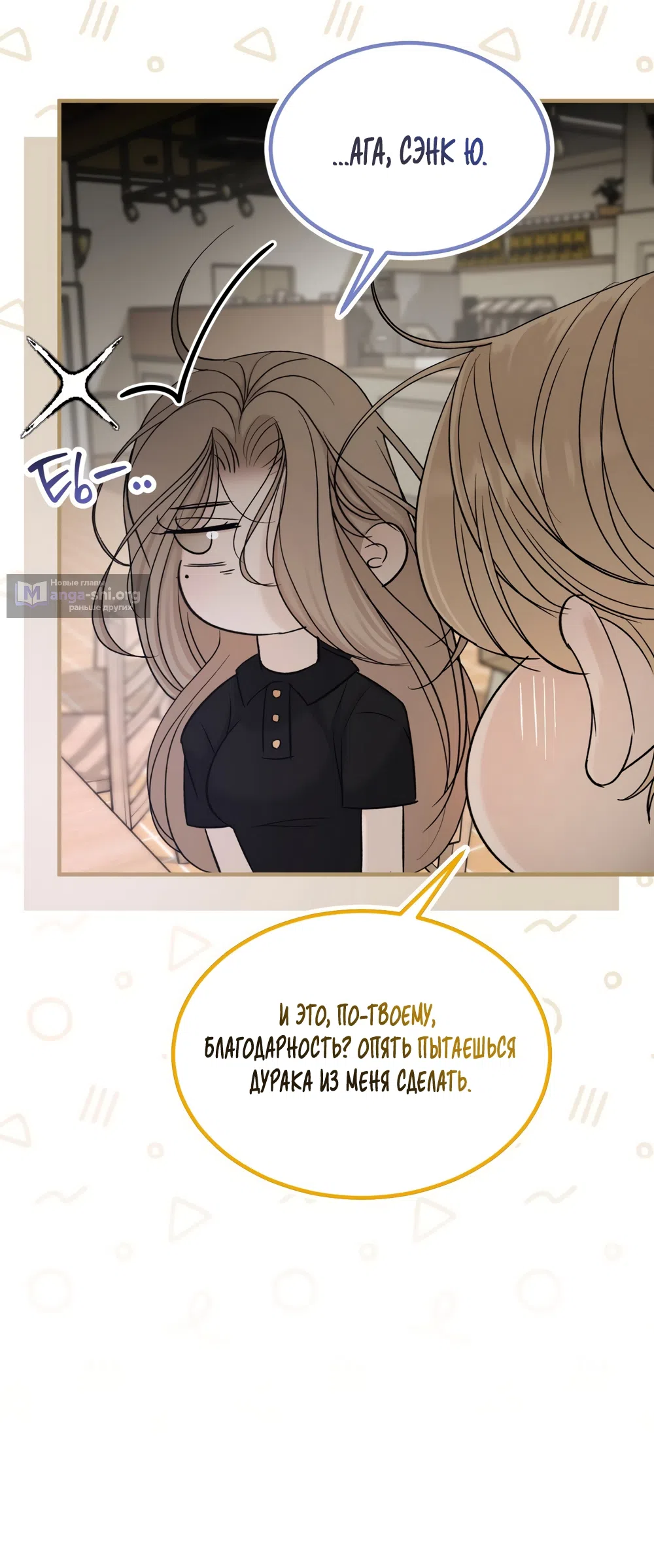 Страница 28 главы 13 манги Мусор? Мусор! / Love Junkie