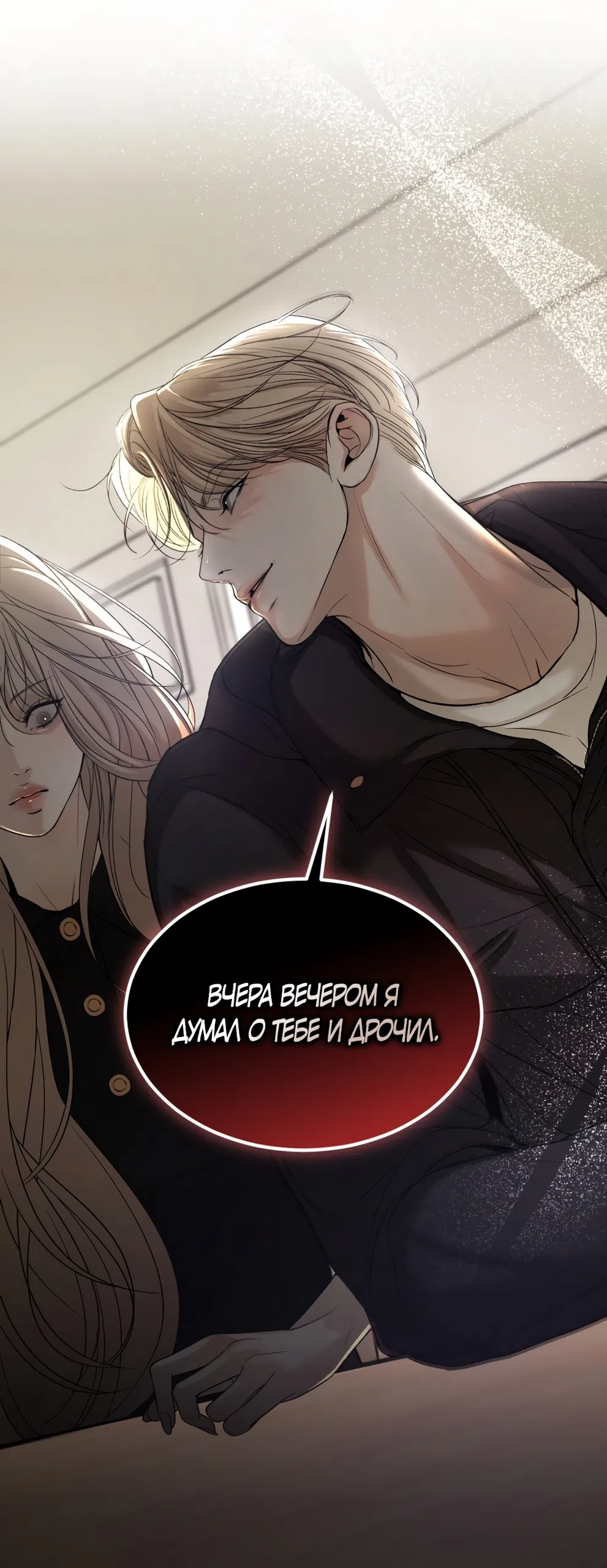 Страница 31 главы 13 манги Мусор? Мусор! / Love Junkie