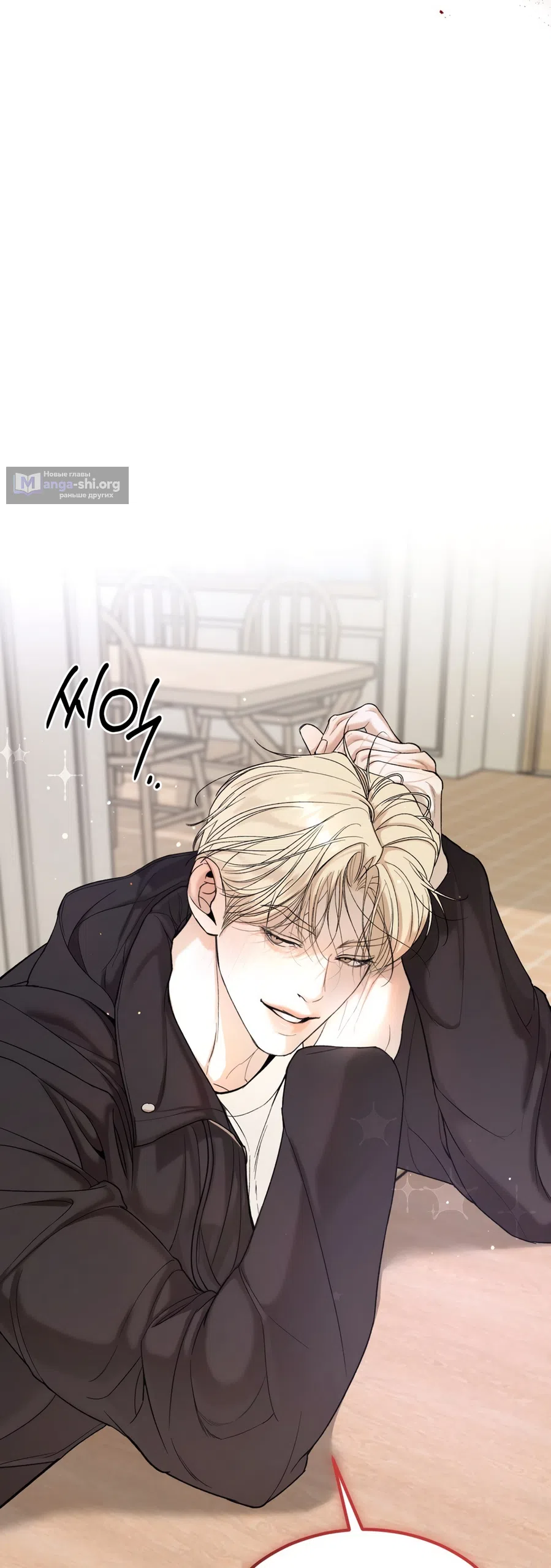 Страница 33 главы 13 манги Мусор? Мусор! / Love Junkie
