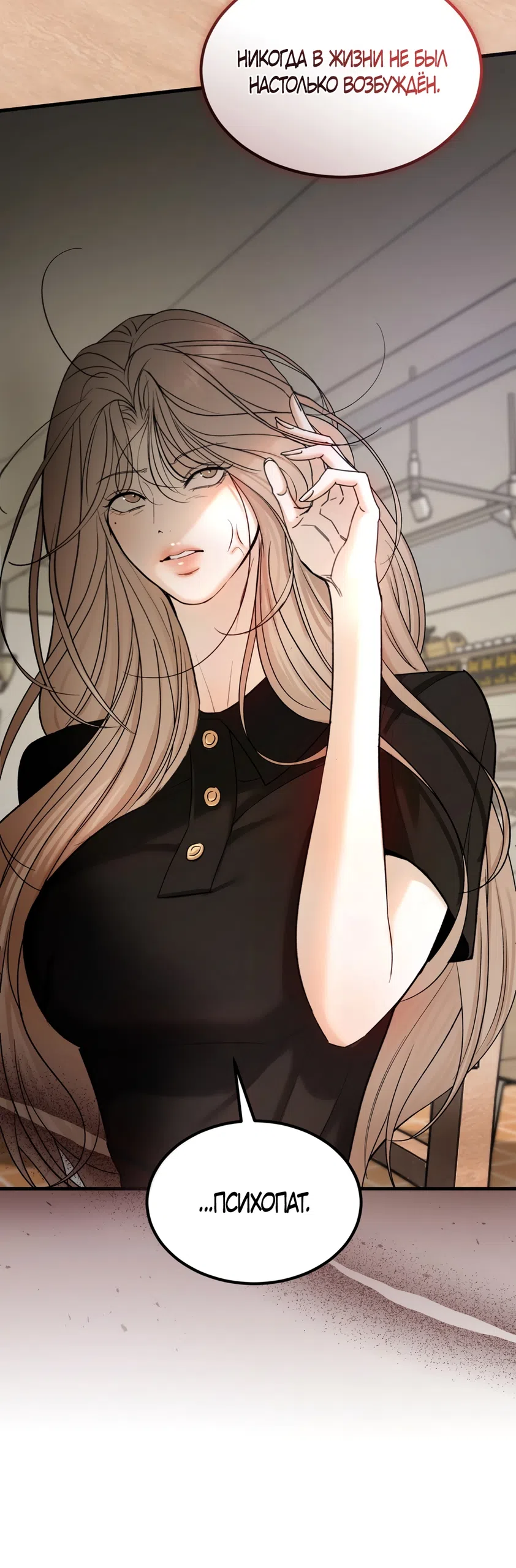 Страница 34 главы 13 манги Мусор? Мусор! / Love Junkie