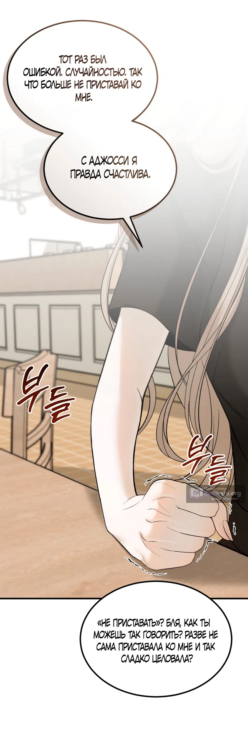 Страница 35 главы 13 манги Мусор? Мусор! / Love Junkie