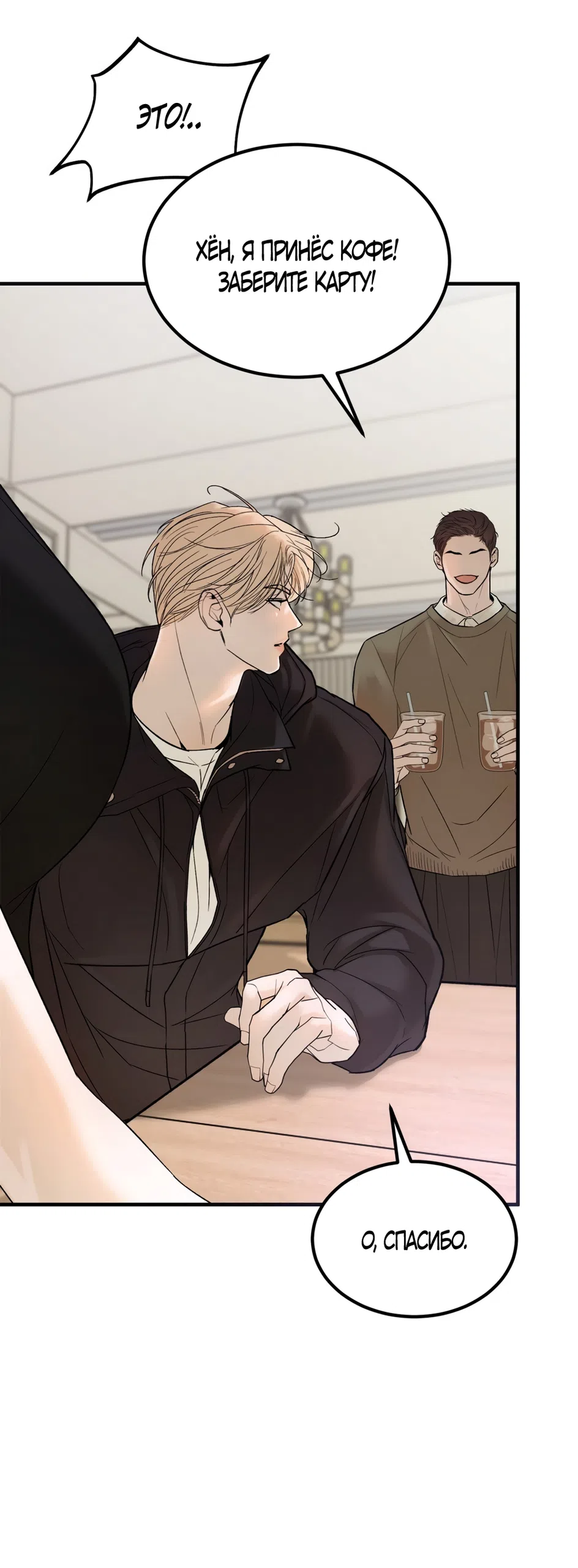 Страница 36 главы 13 манги Мусор? Мусор! / Love Junkie