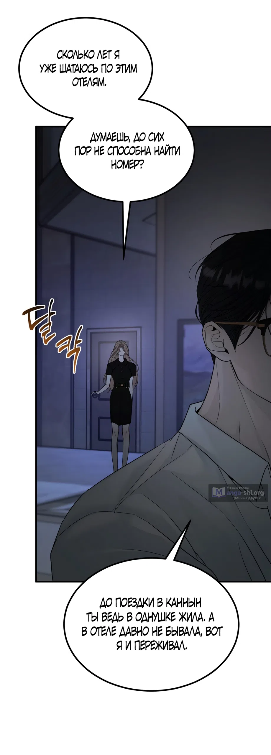 Страница 40 главы 13 манги Мусор? Мусор! / Love Junkie