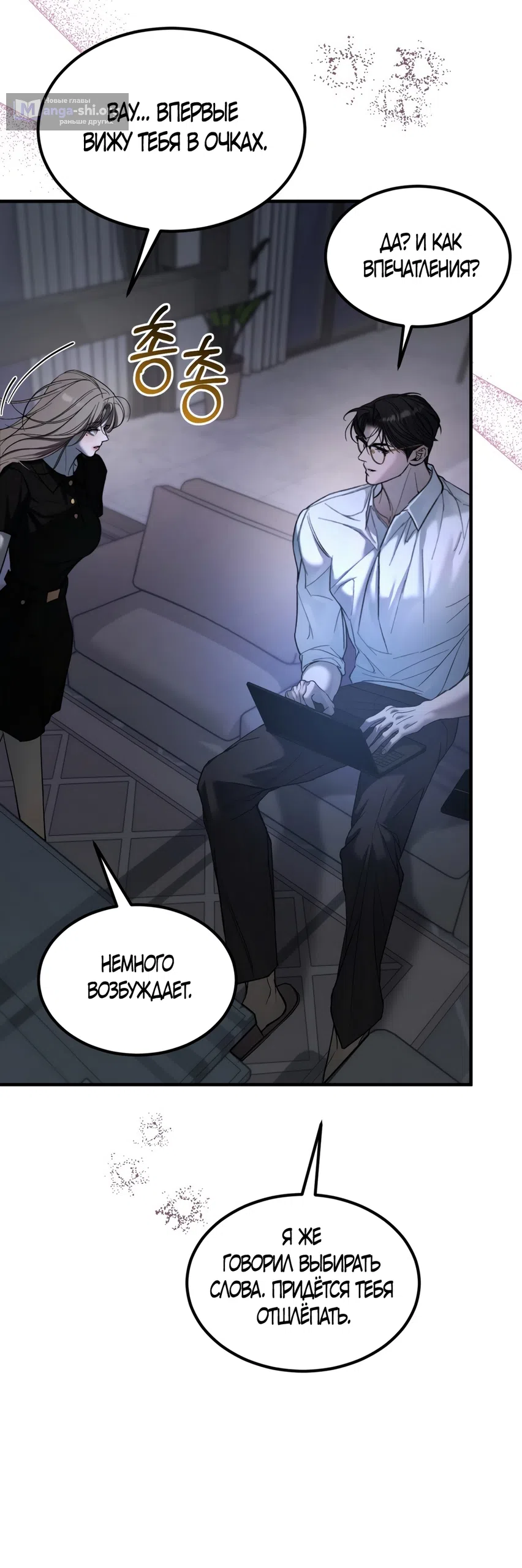 Страница 43 главы 13 манги Мусор? Мусор! / Love Junkie