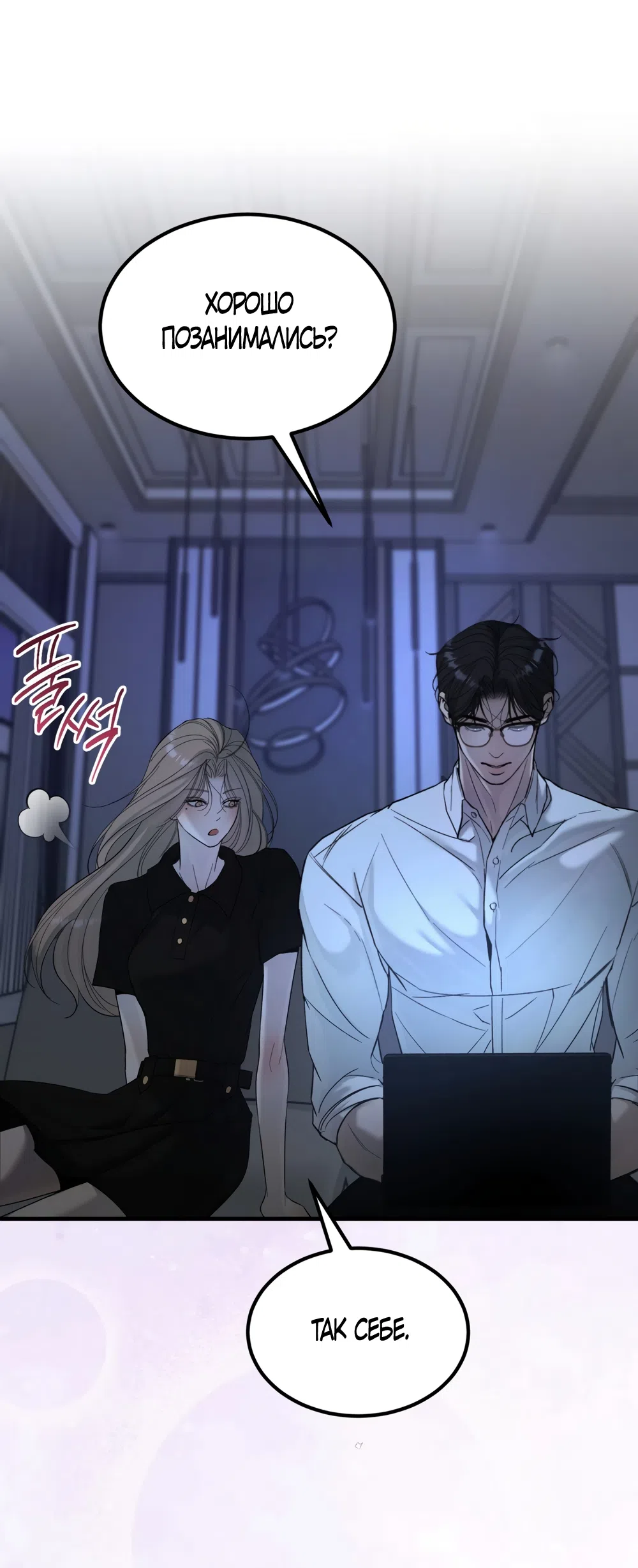 Страница 44 главы 13 манги Мусор? Мусор! / Love Junkie