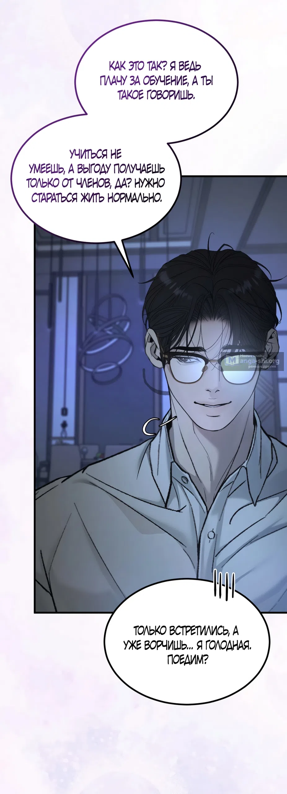 Страница 45 главы 13 манги Мусор? Мусор! / Love Junkie