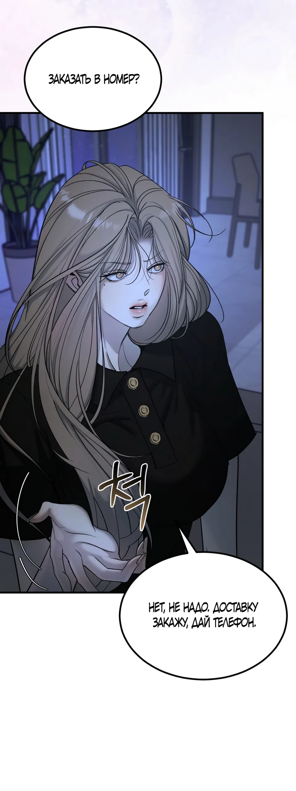 Страница 46 главы 13 манги Мусор? Мусор! / Love Junkie