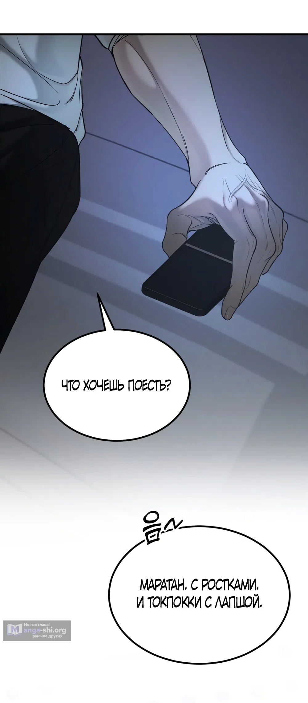 Страница 47 главы 13 манги Мусор? Мусор! / Love Junkie