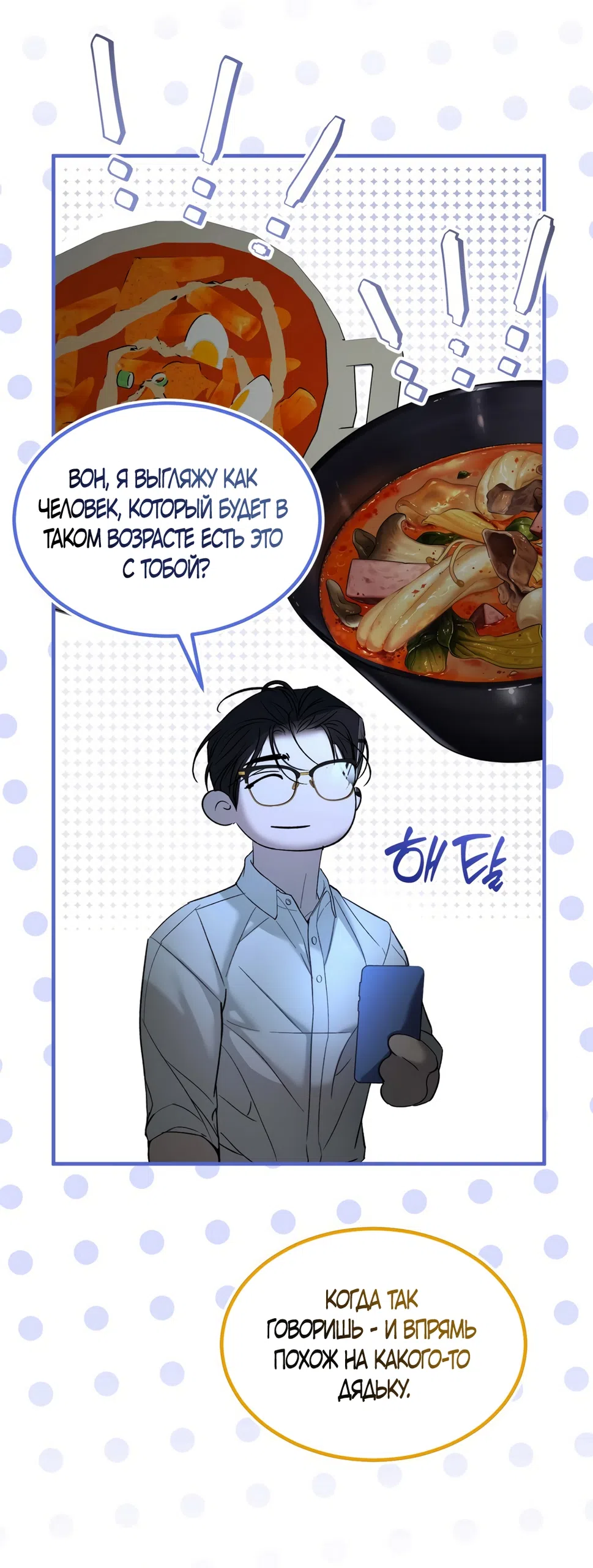 Страница 48 главы 13 манги Мусор? Мусор! / Love Junkie