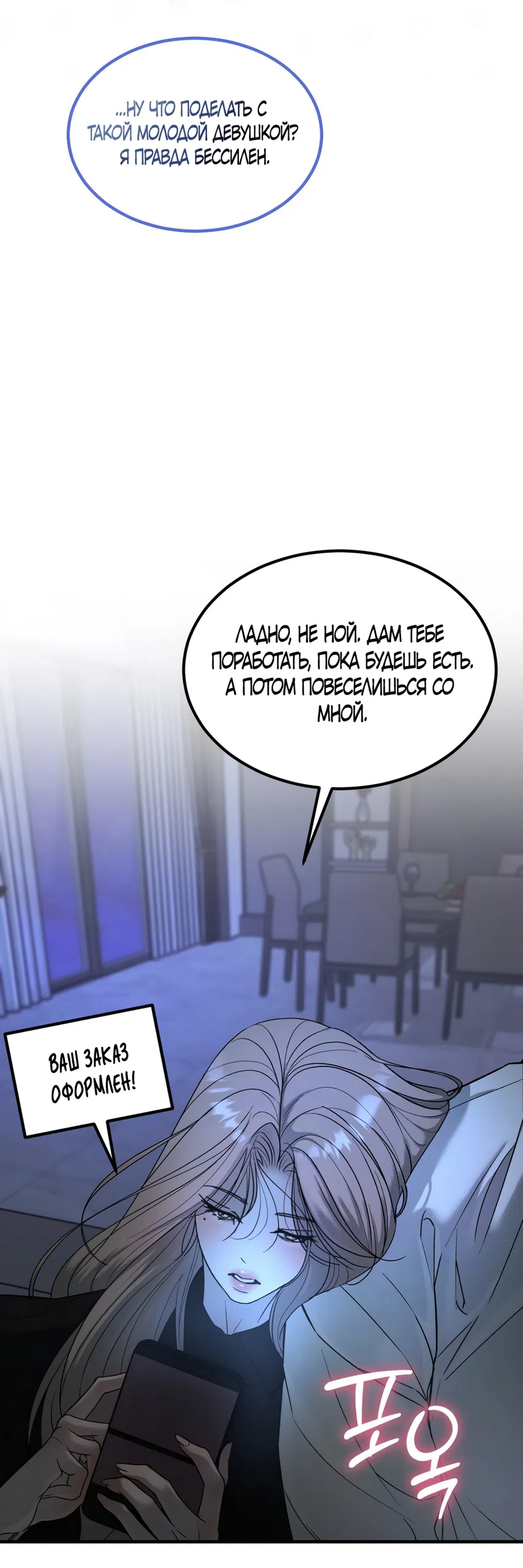 Страница 49 главы 13 манги Мусор? Мусор! / Love Junkie